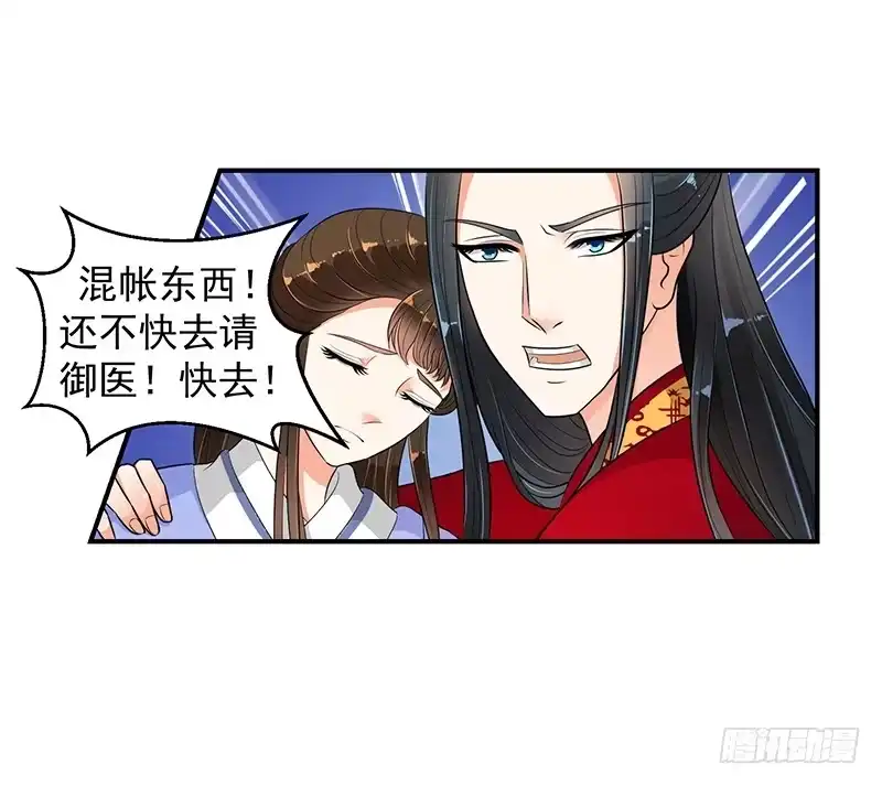 《蛇蝎不好惹：弃后也妖娆》全给我闭嘴！ 第29页
