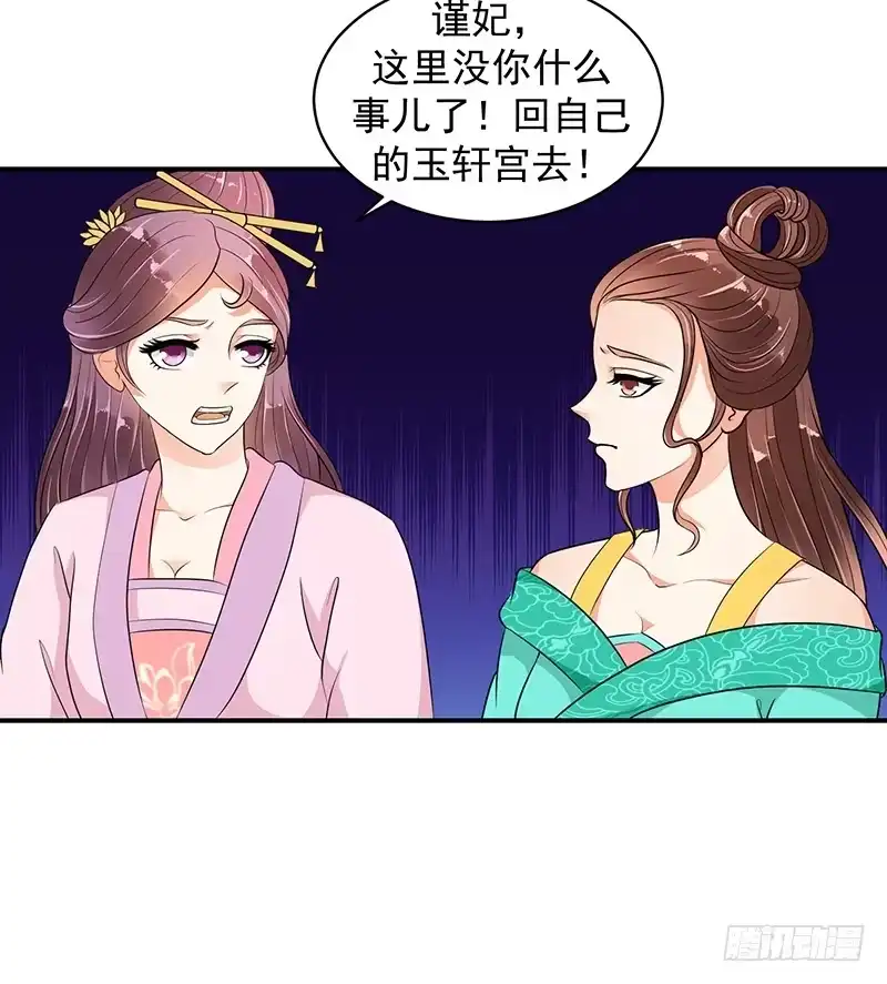 《蛇蝎不好惹：弃后也妖娆》全给我闭嘴！ 第33页
