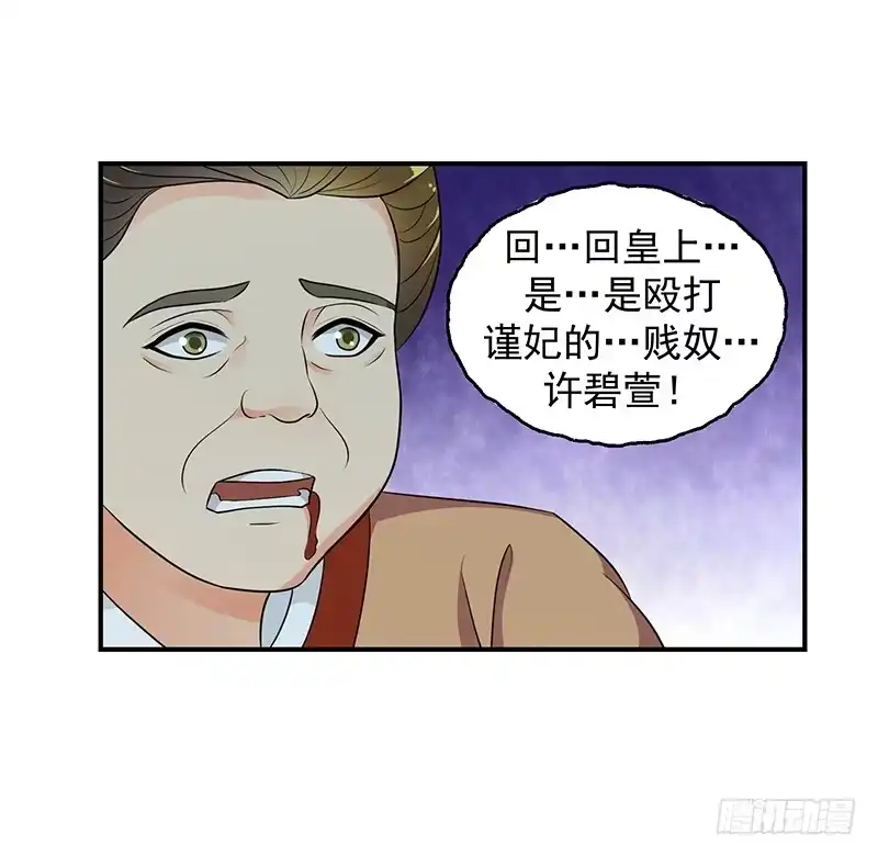 《蛇蝎不好惹：弃后也妖娆》全给我闭嘴！ 第20页