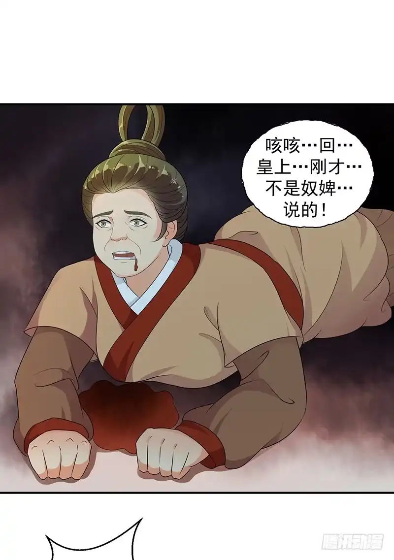 《蛇蝎不好惹：弃后也妖娆》全给我闭嘴！ 第18页