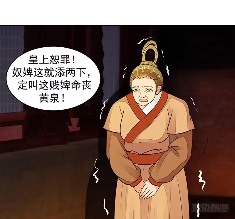 《蛇蝎不好惹：弃后也妖娆》全给我闭嘴！ 第2页