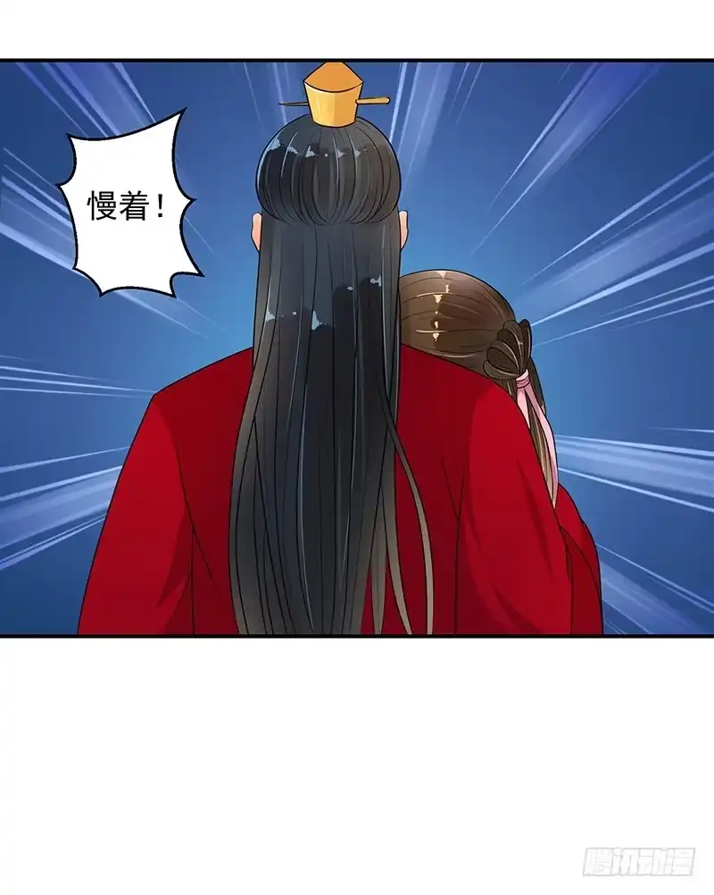 《蛇蝎不好惹：弃后也妖娆》全给我闭嘴！ 第34页