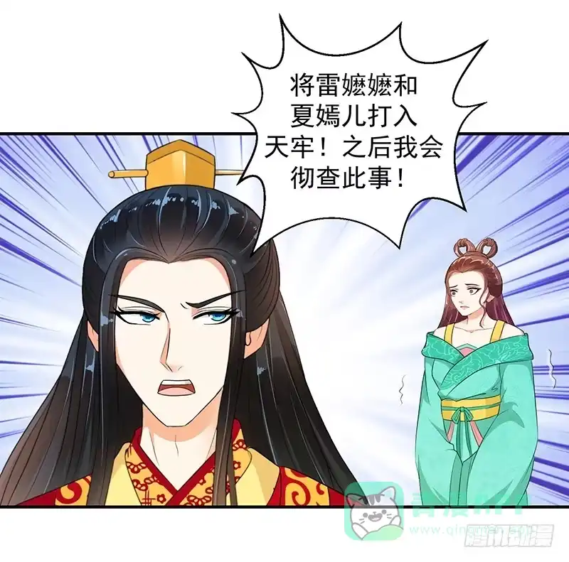 《蛇蝎不好惹：弃后也妖娆》这一局，碧萱胜！ 第1页