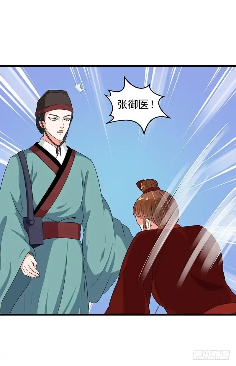 《蛇蝎不好惹：弃后也妖娆》这一局，碧萱胜！ 第24页
