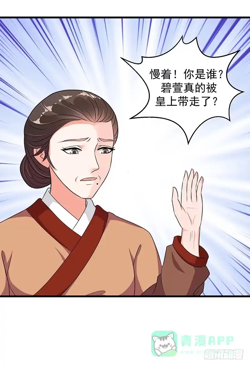 《蛇蝎不好惹：弃后也妖娆》这一局，碧萱胜！ 第26页