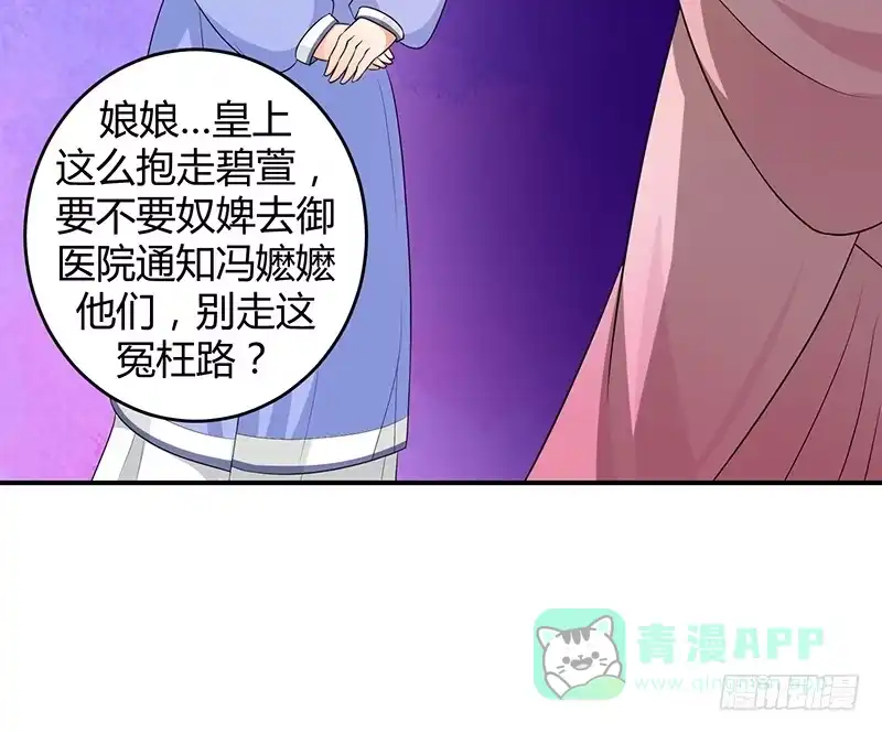 《蛇蝎不好惹：弃后也妖娆》这一局，碧萱胜！ 第21页