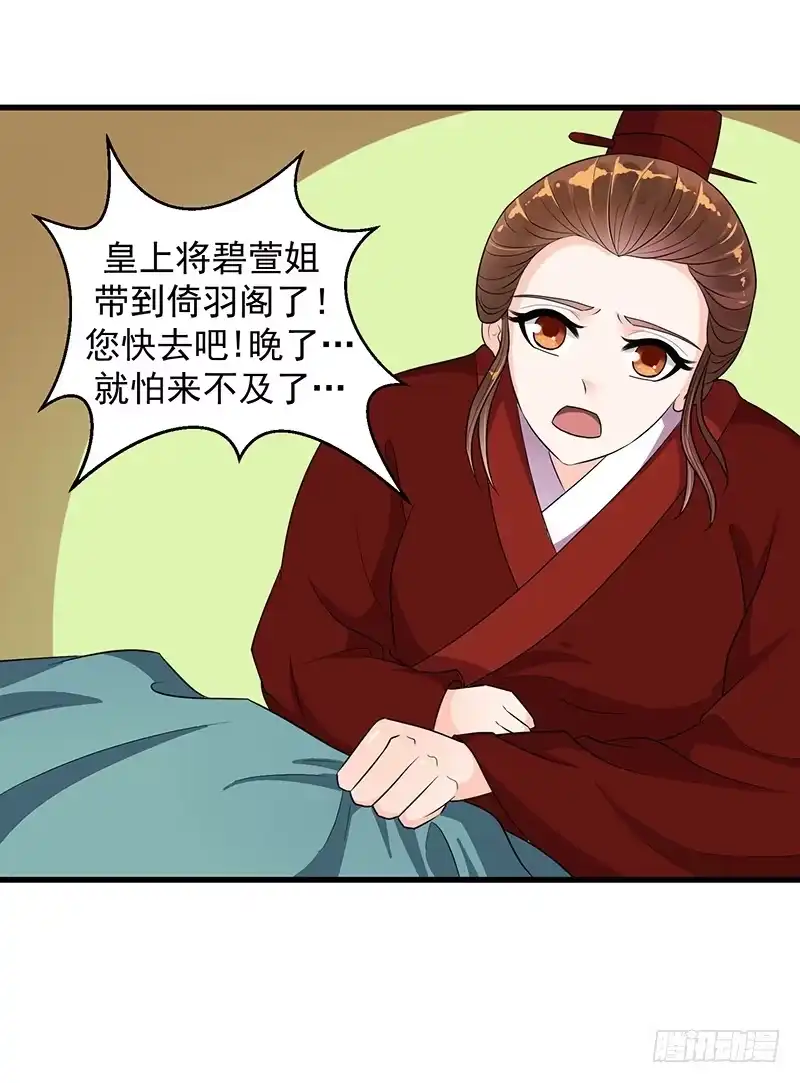 《蛇蝎不好惹：弃后也妖娆》这一局，碧萱胜！ 第25页
