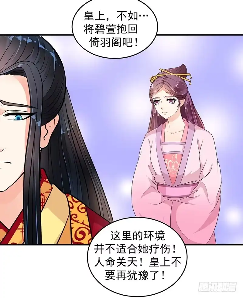 《蛇蝎不好惹：弃后也妖娆》这一局，碧萱胜！ 第14页