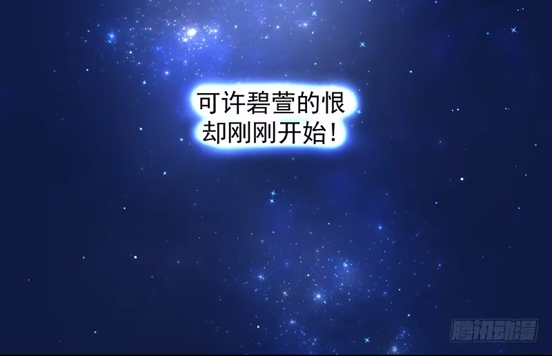 《蛇蝎不好惹：弃后也妖娆》这一局，碧萱胜！ 第12页