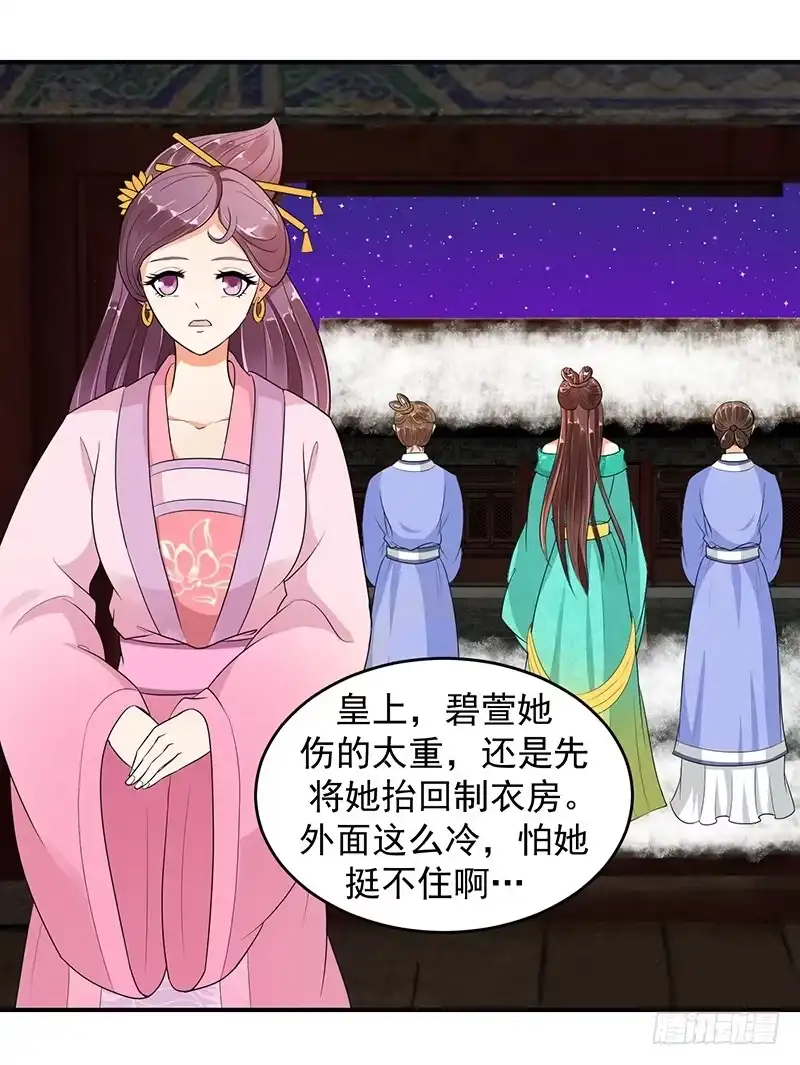 《蛇蝎不好惹：弃后也妖娆》这一局，碧萱胜！ 第7页