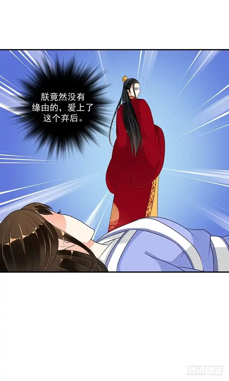 《蛇蝎不好惹：弃后也妖娆》这一局，碧萱胜！ 第10页