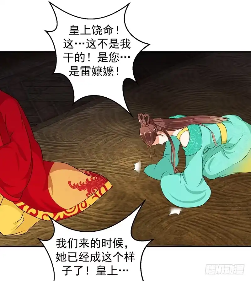《蛇蝎不好惹：弃后也妖娆》这一局，碧萱胜！ 第2页