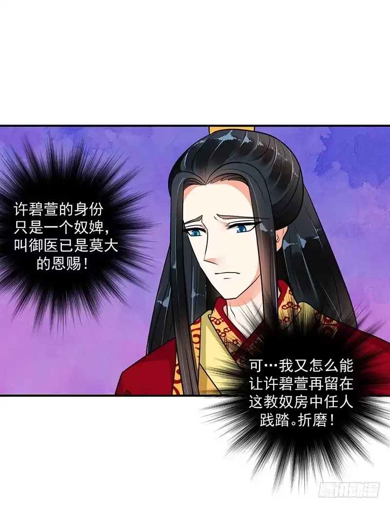 《蛇蝎不好惹：弃后也妖娆》这一局，碧萱胜！ 第8页