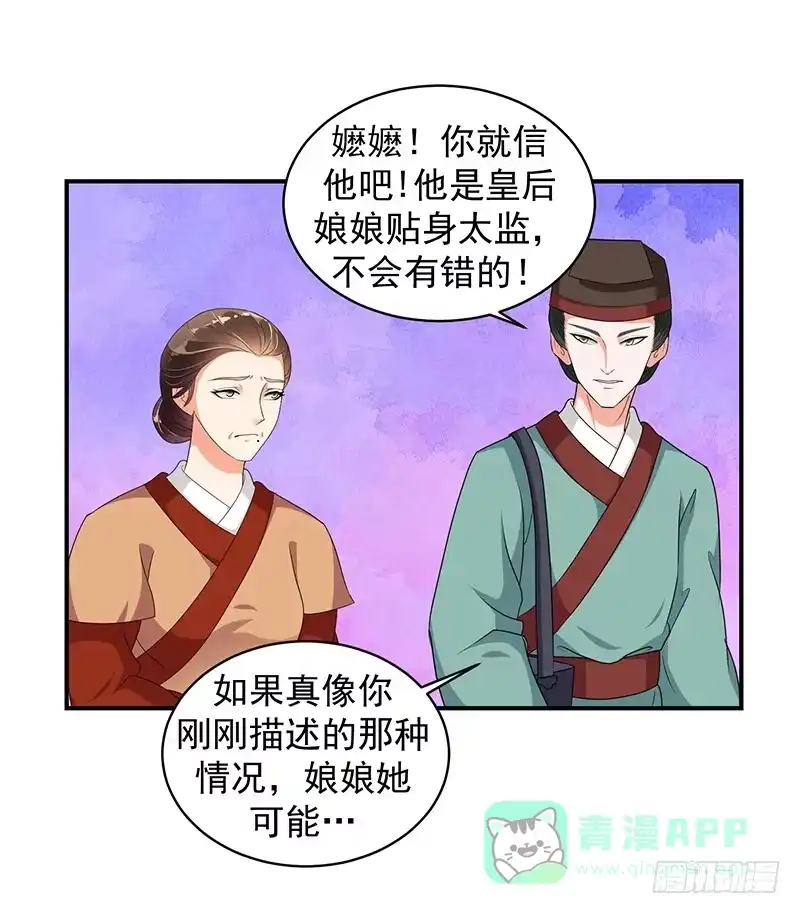 《蛇蝎不好惹：弃后也妖娆》厚爱无需多言 第1页
