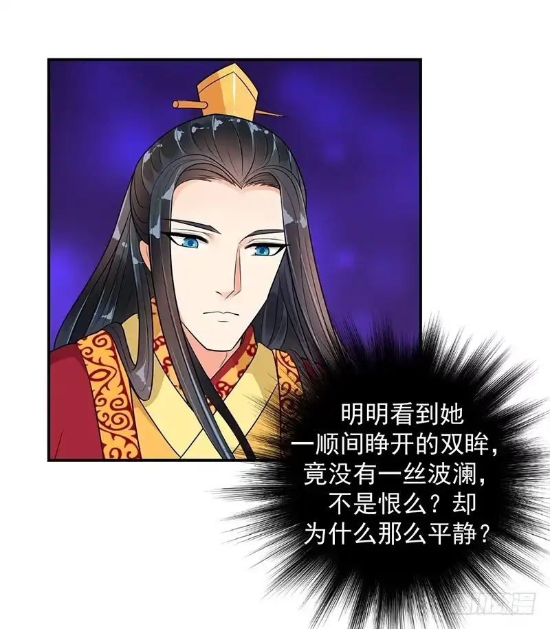 《蛇蝎不好惹：弃后也妖娆》厚爱无需多言 第33页
