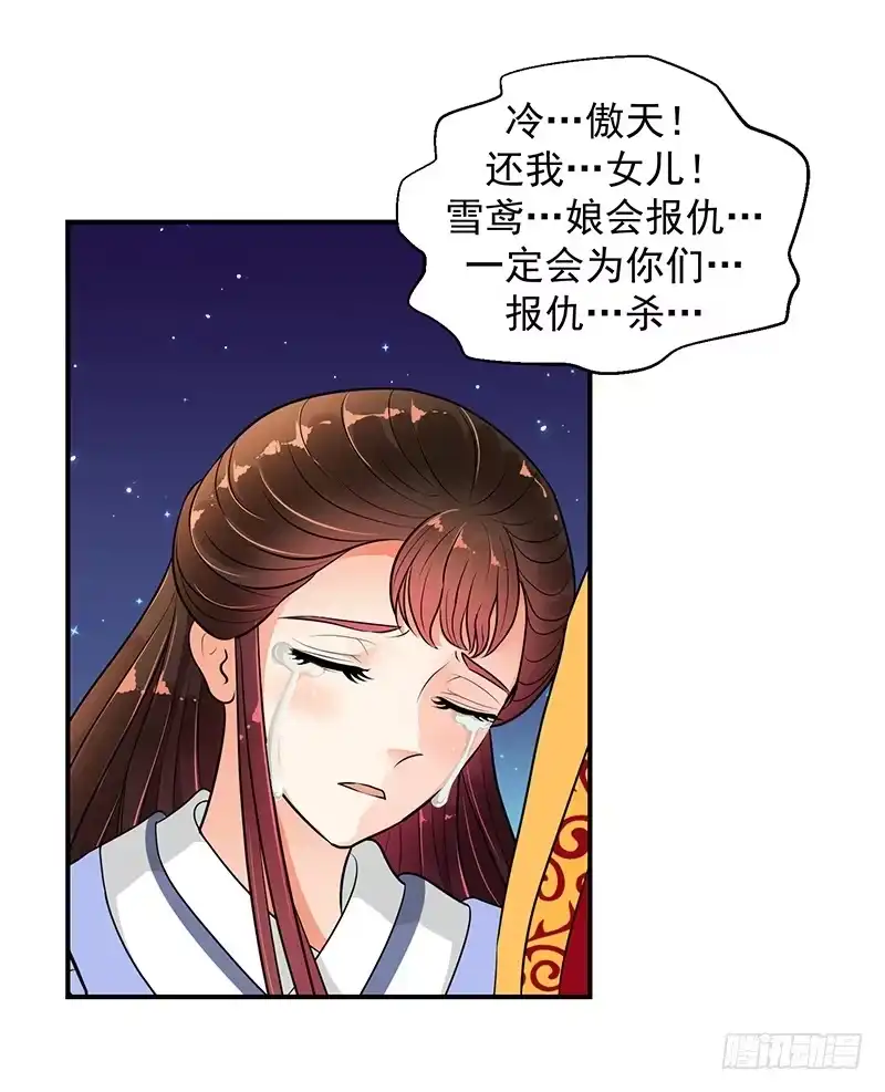 《蛇蝎不好惹：弃后也妖娆》厚爱无需多言 第18页