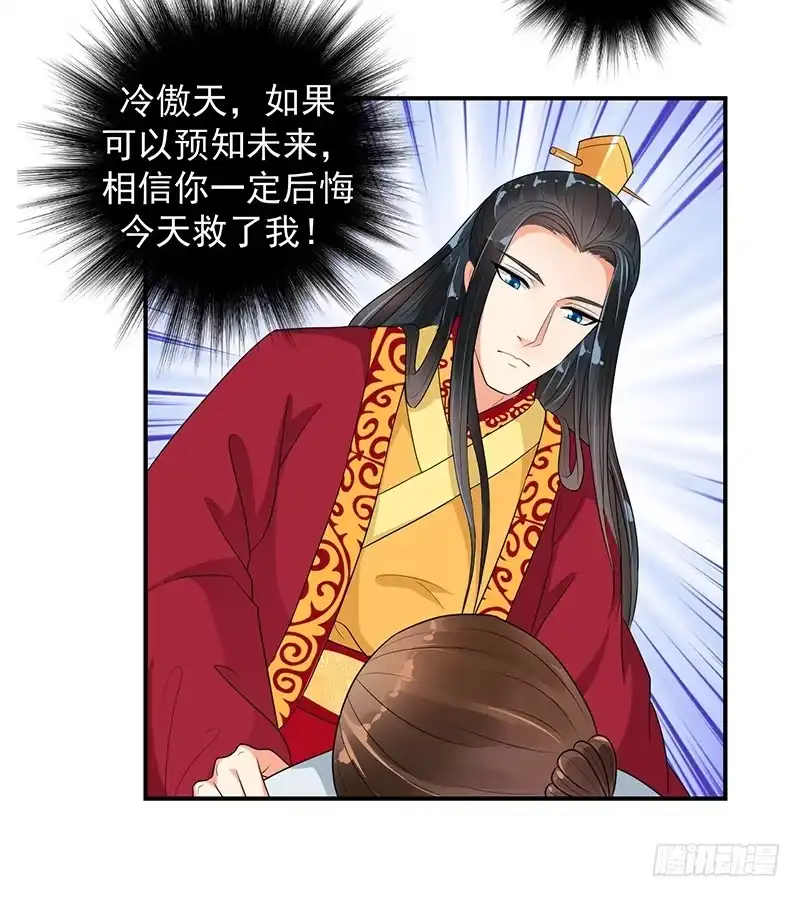 《蛇蝎不好惹：弃后也妖娆》厚爱无需多言 第32页