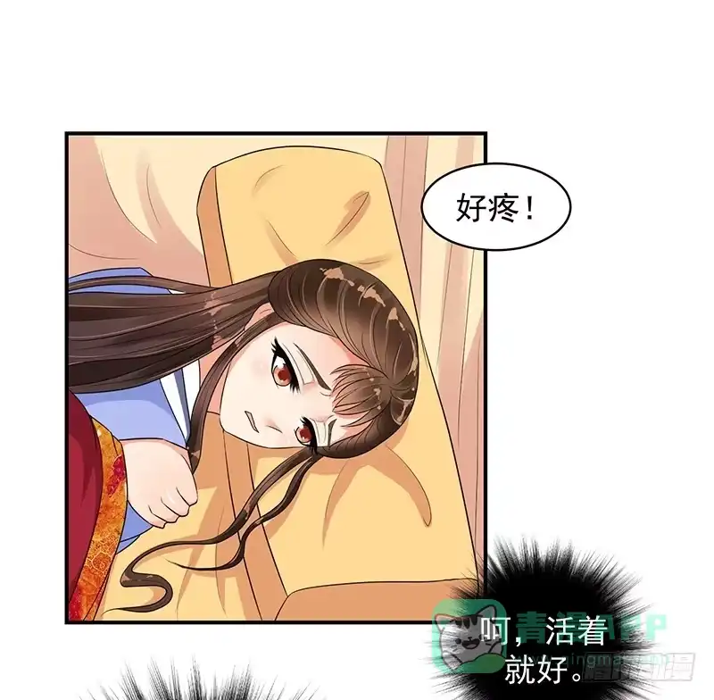 《蛇蝎不好惹：弃后也妖娆》厚爱无需多言 第31页