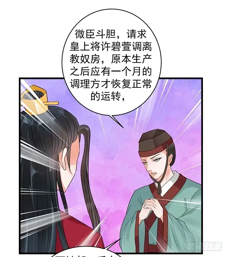《蛇蝎不好惹：弃后也妖娆》终究还是生。 第27页