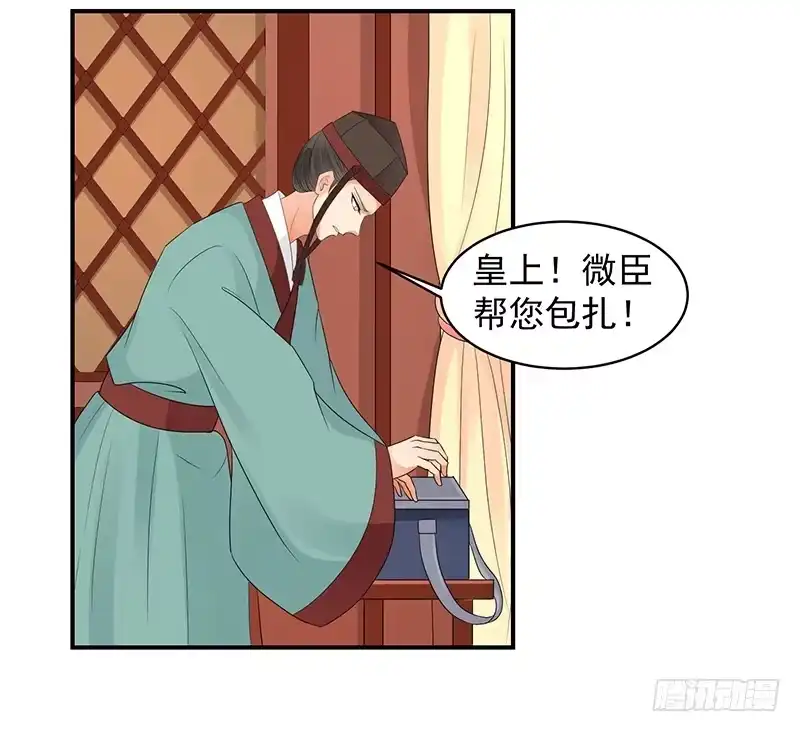 《蛇蝎不好惹：弃后也妖娆》终究还是生。 第24页