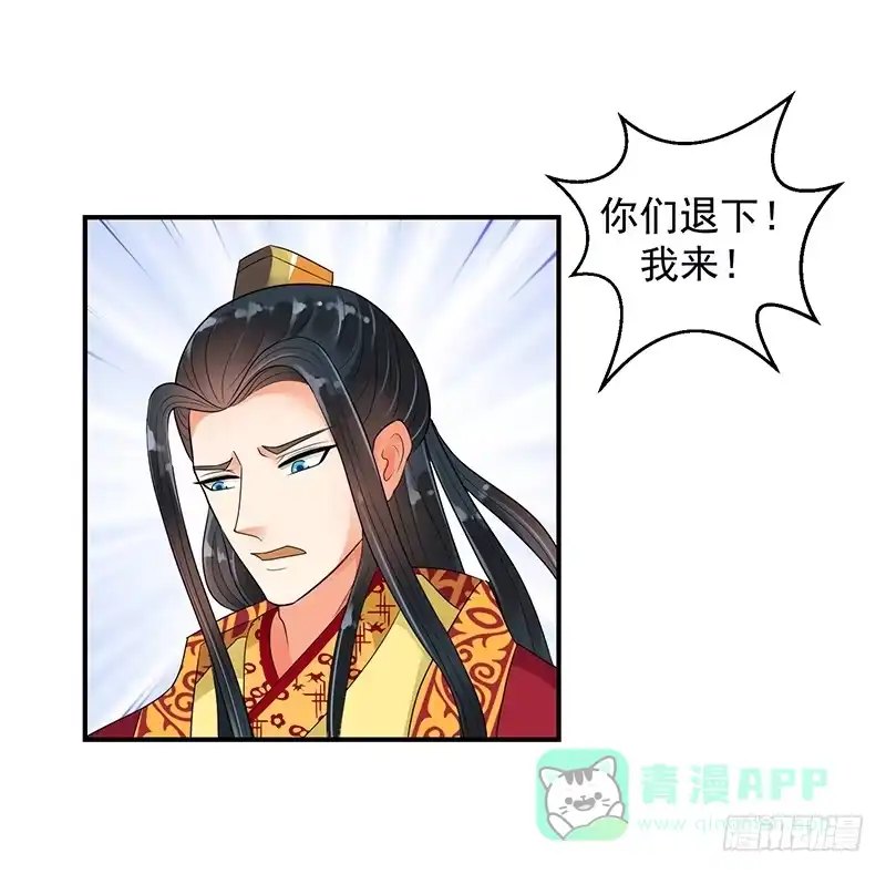 《蛇蝎不好惹：弃后也妖娆》终究还是生。 第11页