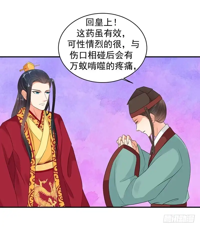 《蛇蝎不好惹：弃后也妖娆》终究还是生。 第7页