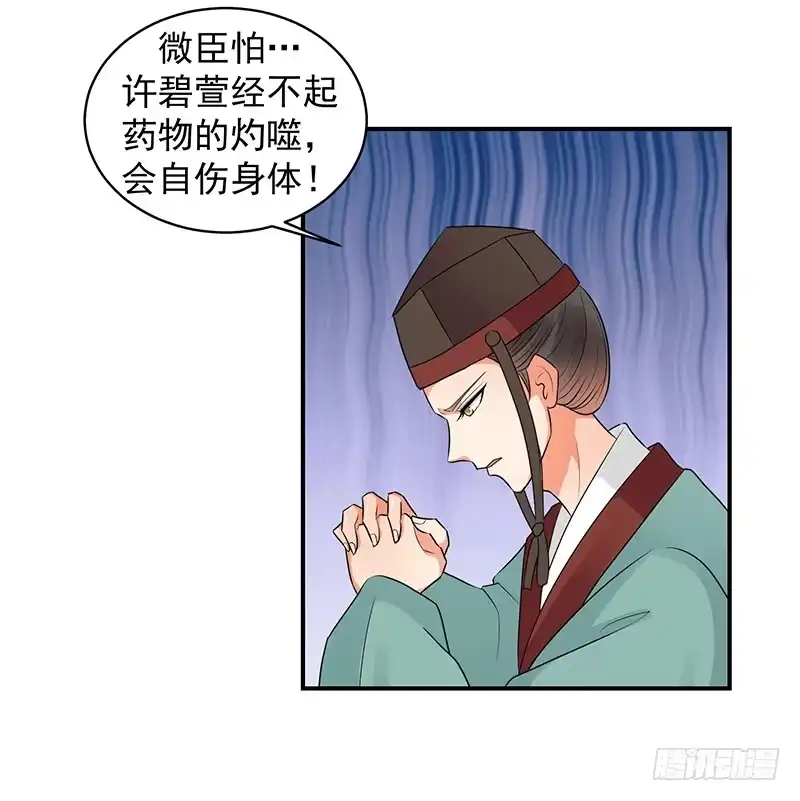 《蛇蝎不好惹：弃后也妖娆》终究还是生。 第8页