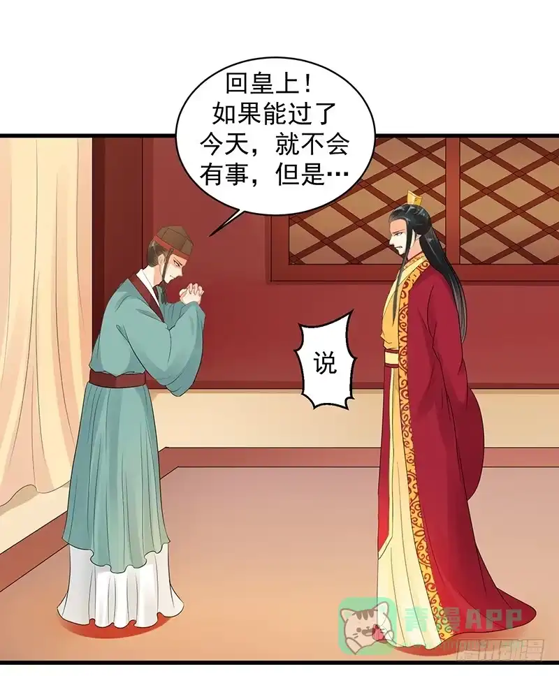 《蛇蝎不好惹：弃后也妖娆》终究还是生。 第26页