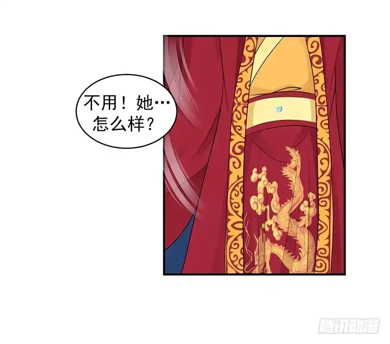 《蛇蝎不好惹：弃后也妖娆》终究还是生。 第25页