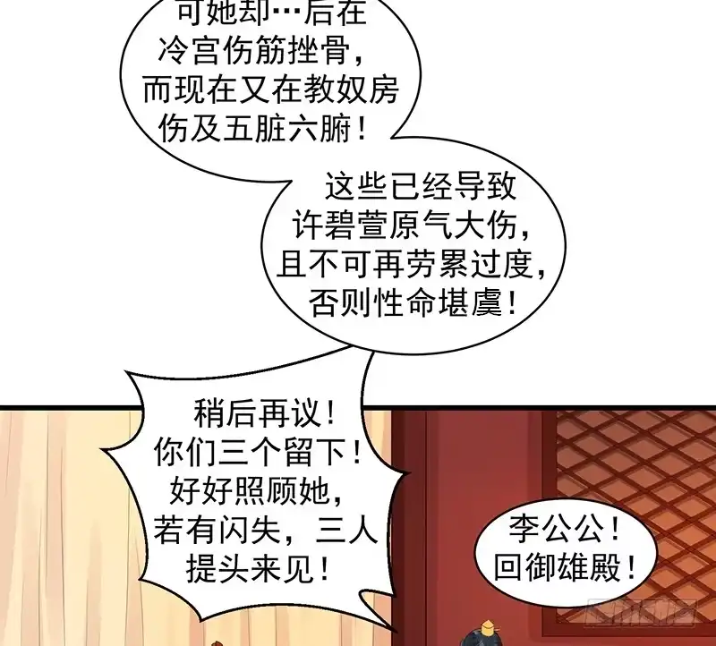 《蛇蝎不好惹：弃后也妖娆》终究还是生。 第28页