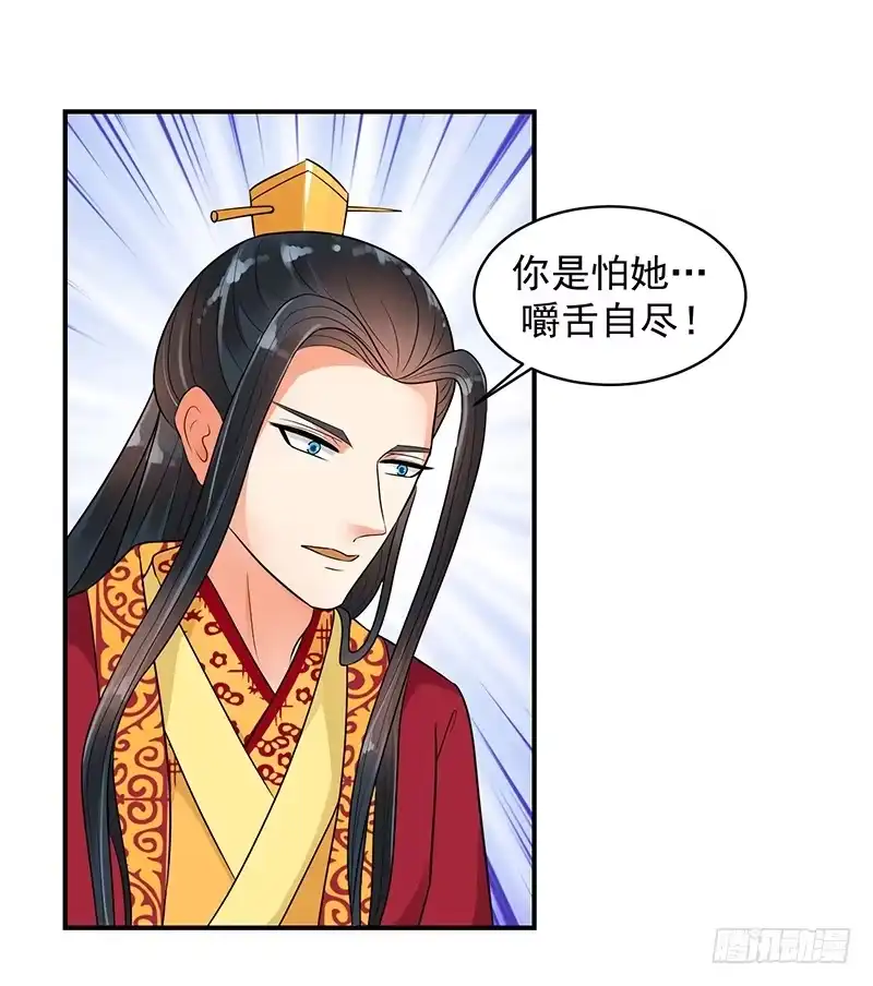 《蛇蝎不好惹：弃后也妖娆》终究还是生。 第9页
