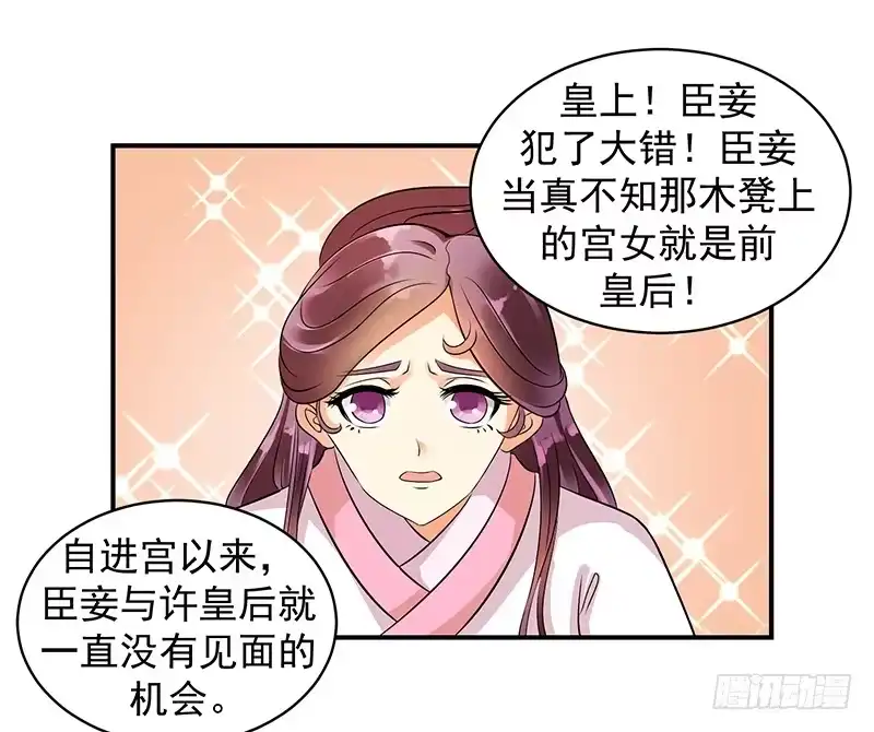 《蛇蝎不好惹：弃后也妖娆》苏曼荷的‘偶遇' 第8页