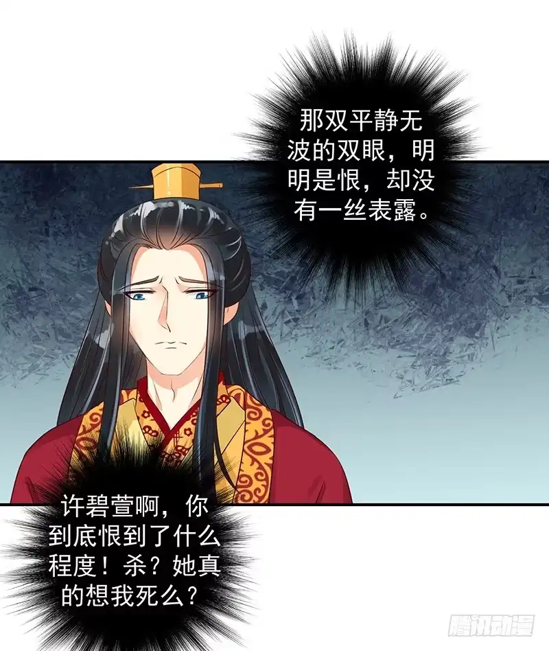 《蛇蝎不好惹：弃后也妖娆》苏曼荷的‘偶遇' 第25页