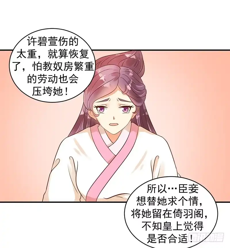 《蛇蝎不好惹：弃后也妖娆》苏曼荷的‘偶遇' 第17页