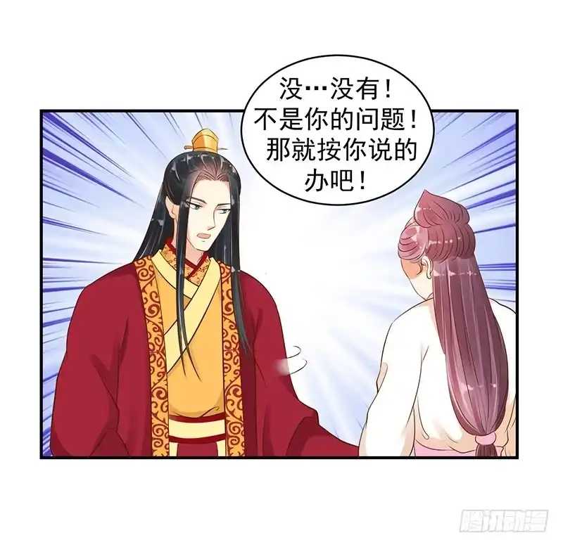 《蛇蝎不好惹：弃后也妖娆》苏曼荷的‘偶遇' 第24页