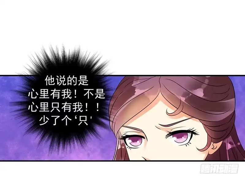 《蛇蝎不好惹：弃后也妖娆》苏曼荷的‘偶遇' 第12页