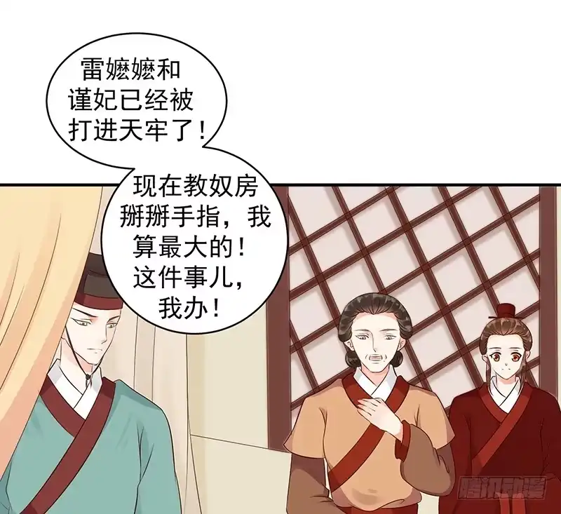 《蛇蝎不好惹：弃后也妖娆》求你救救冬儿！ 第34页