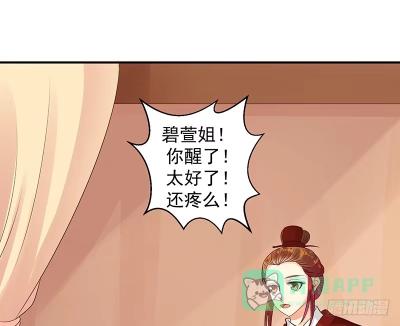 《蛇蝎不好惹：弃后也妖娆》求你救救冬儿！ 第1页