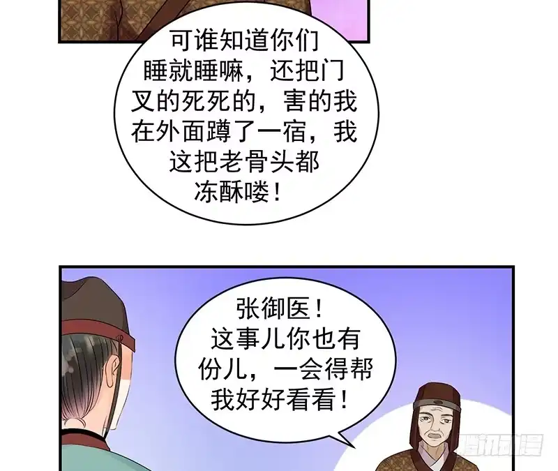 《蛇蝎不好惹：弃后也妖娆》求你救救冬儿！ 第14页