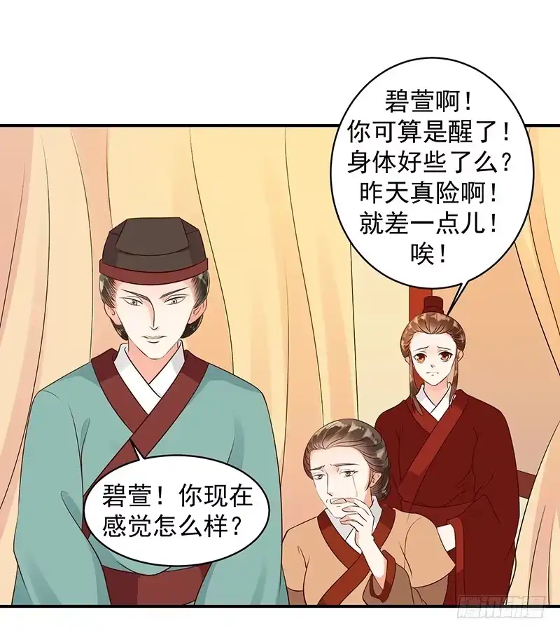 《蛇蝎不好惹：弃后也妖娆》求你救救冬儿！ 第4页