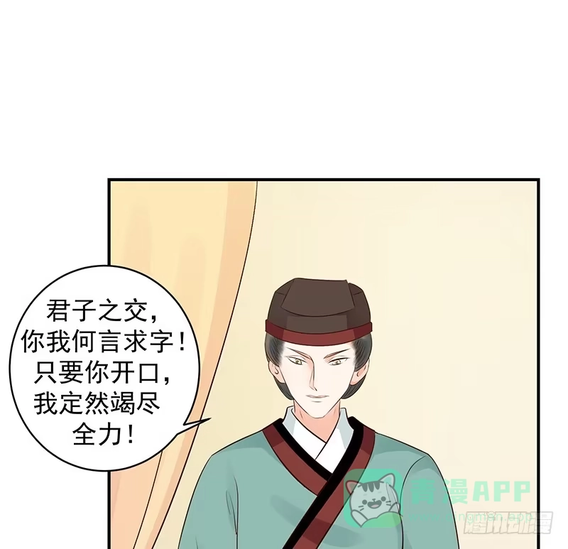《蛇蝎不好惹：弃后也妖娆》求你救救冬儿！ 第26页