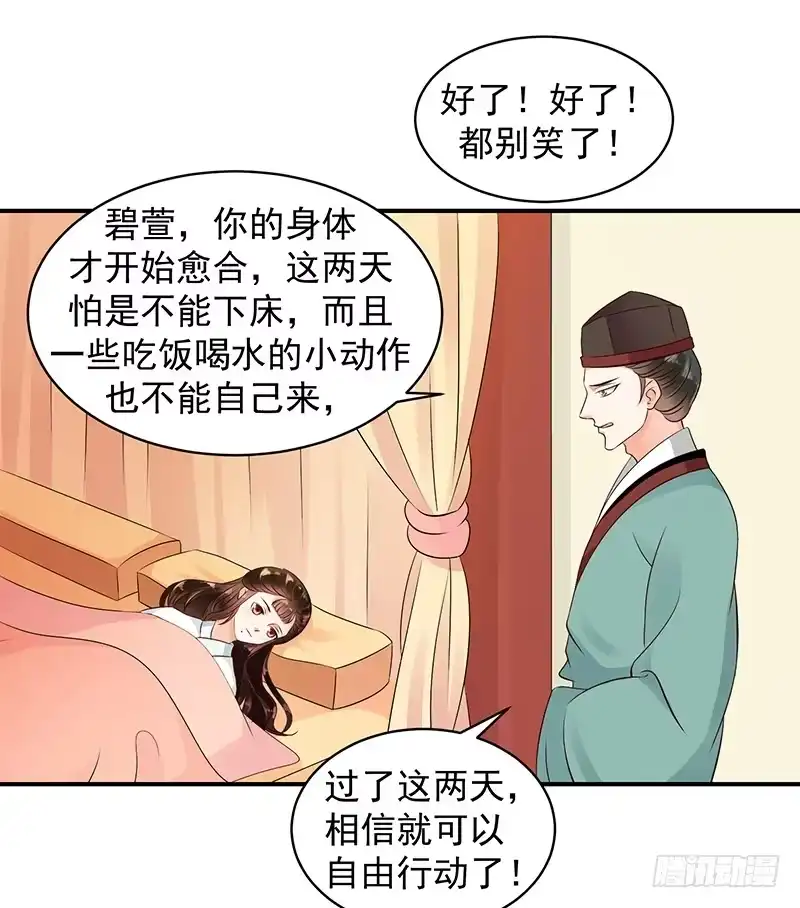 《蛇蝎不好惹：弃后也妖娆》求你救救冬儿！ 第20页