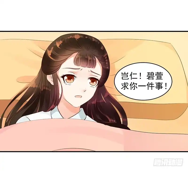 《蛇蝎不好惹：弃后也妖娆》求你救救冬儿！ 第25页