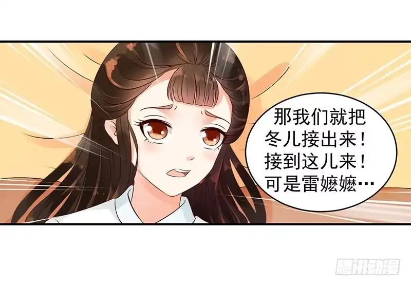 《蛇蝎不好惹：弃后也妖娆》求你救救冬儿！ 第33页