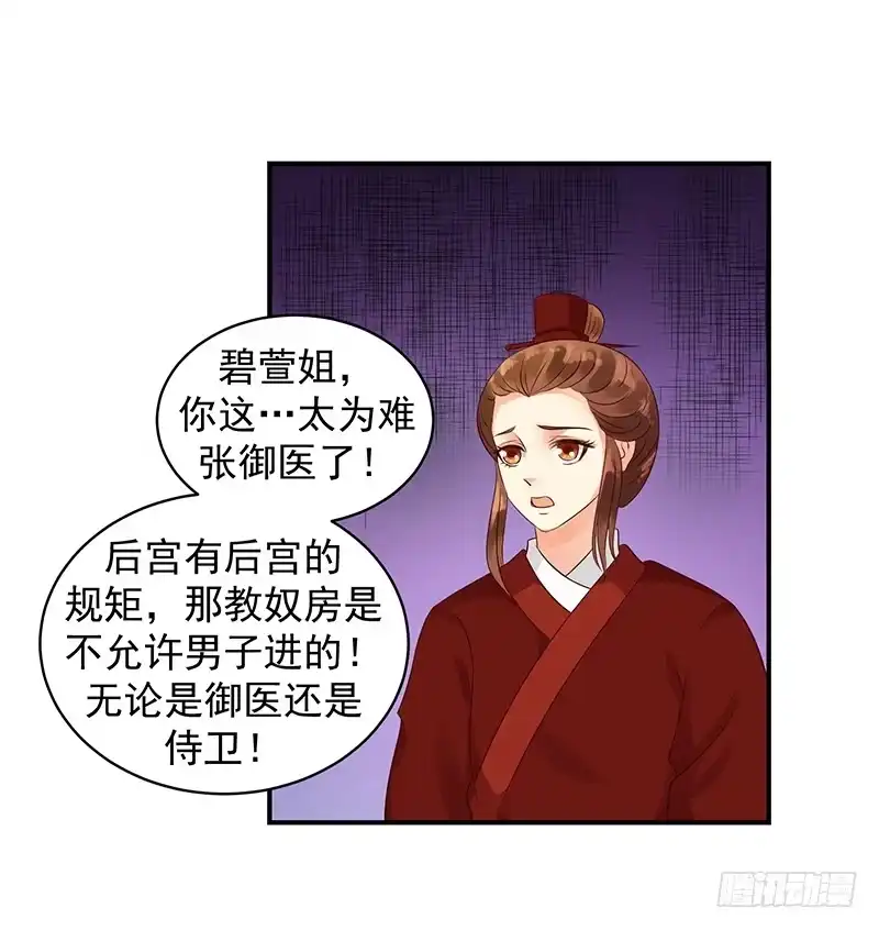 《蛇蝎不好惹：弃后也妖娆》求你救救冬儿！ 第30页
