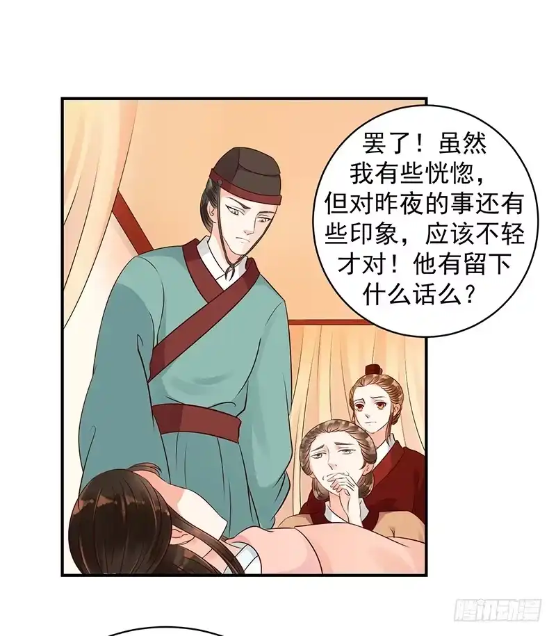 《蛇蝎不好惹：弃后也妖娆》求你救救冬儿！ 第7页