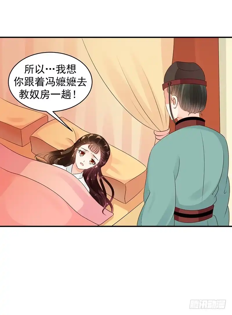 《蛇蝎不好惹：弃后也妖娆》求你救救冬儿！ 第29页