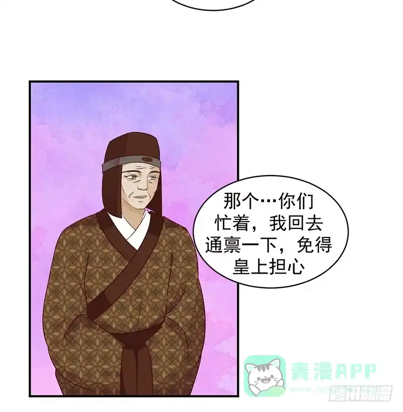 《蛇蝎不好惹：弃后也妖娆》求你救救冬儿！ 第21页