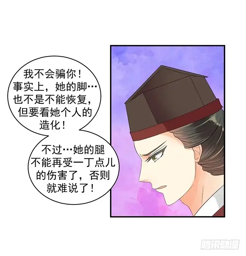 《蛇蝎不好惹：弃后也妖娆》皇上夜无眠 第27页