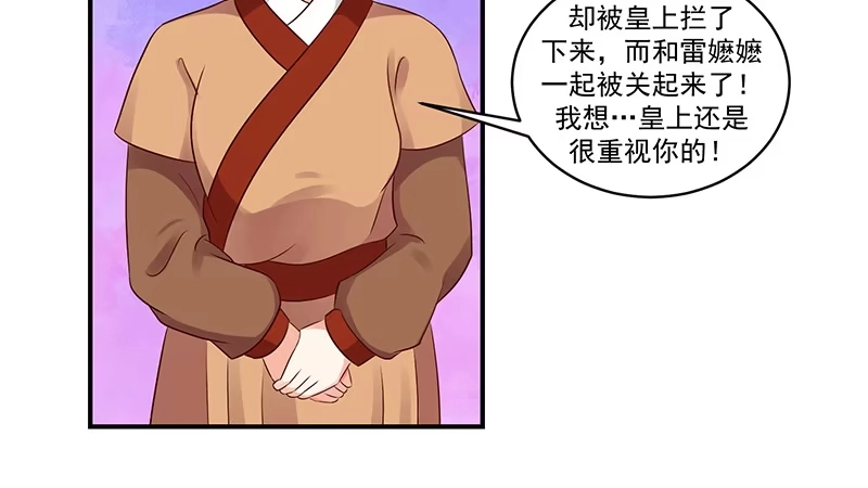 《蛇蝎不好惹：弃后也妖娆》皇上夜无眠 第4页